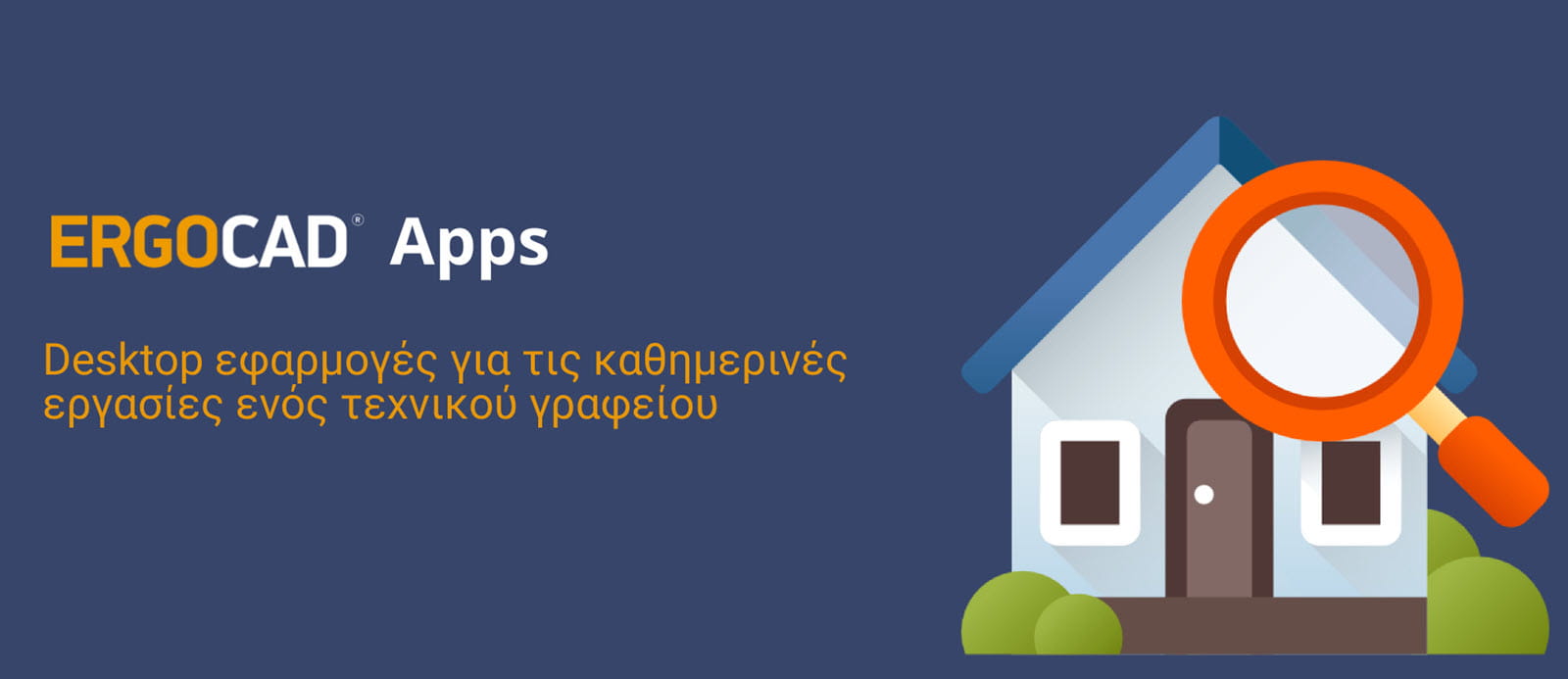 Archisearch Η ERGOCAD είναι Software Sponsor της ΕΣΩ 2026