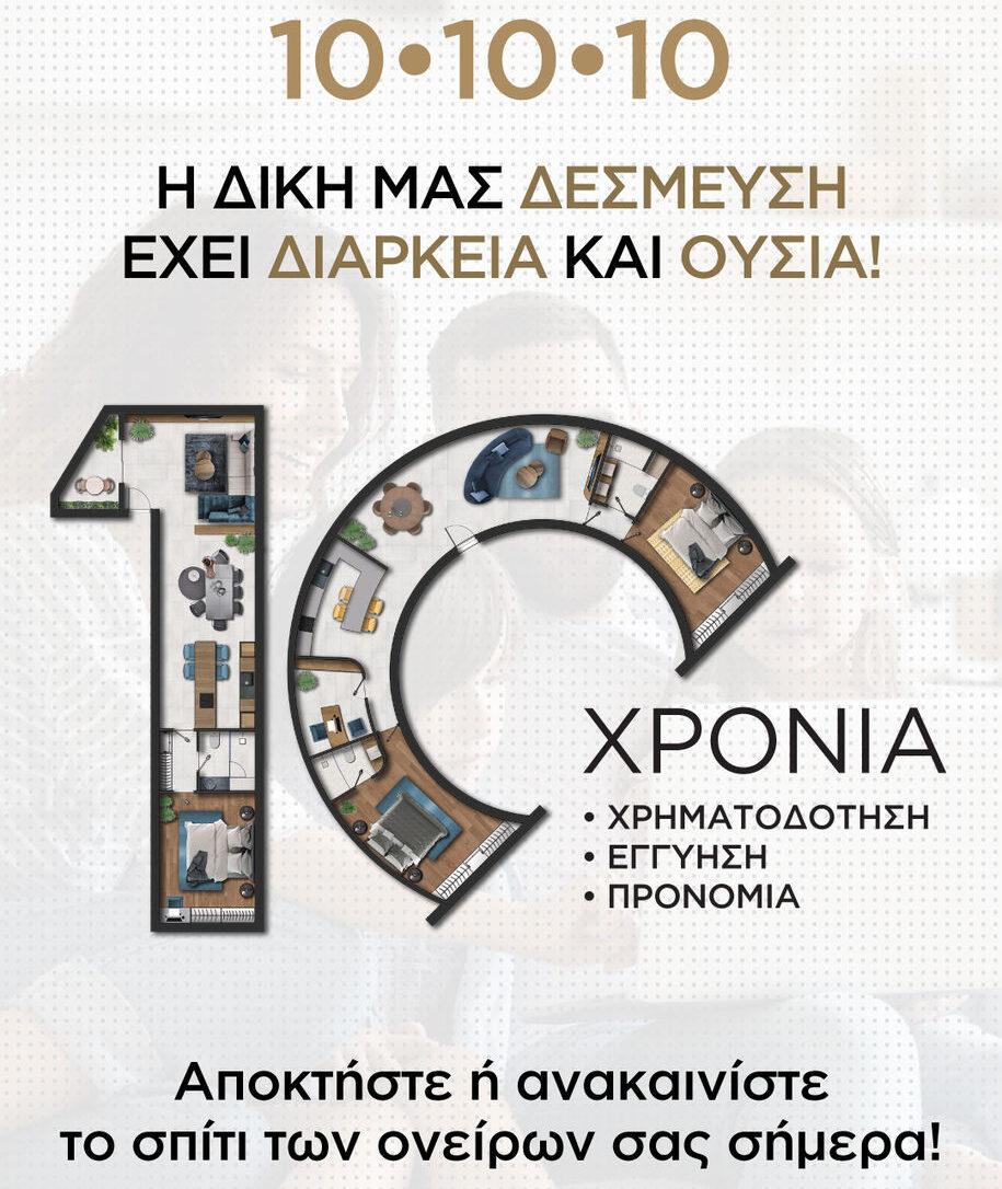 Archisearch Κατασκεύη και ανακαίνιση κατοικίας 10-10-10 | ΕΠΙΚΥΚΛΟΣ