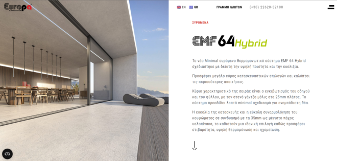 Archisearch - Στον αέρα το νέο www.europaprofil.com της Europa Profil Αλουμίνιο