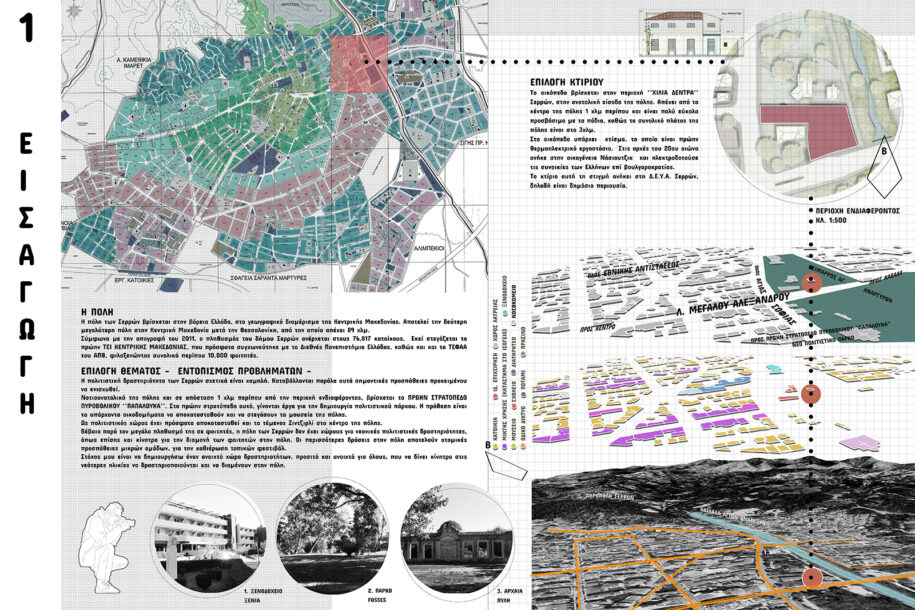 Archisearch Centre for Creative activities in the city of Serres | Diploma thesis by Evgenia-Winifred Dickins