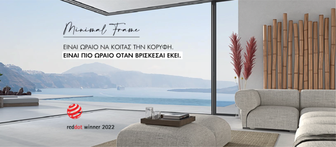Archisearch - RED DOT AWARD 2022 ΣΤΟ EUROPA MINIMAL FRAME!