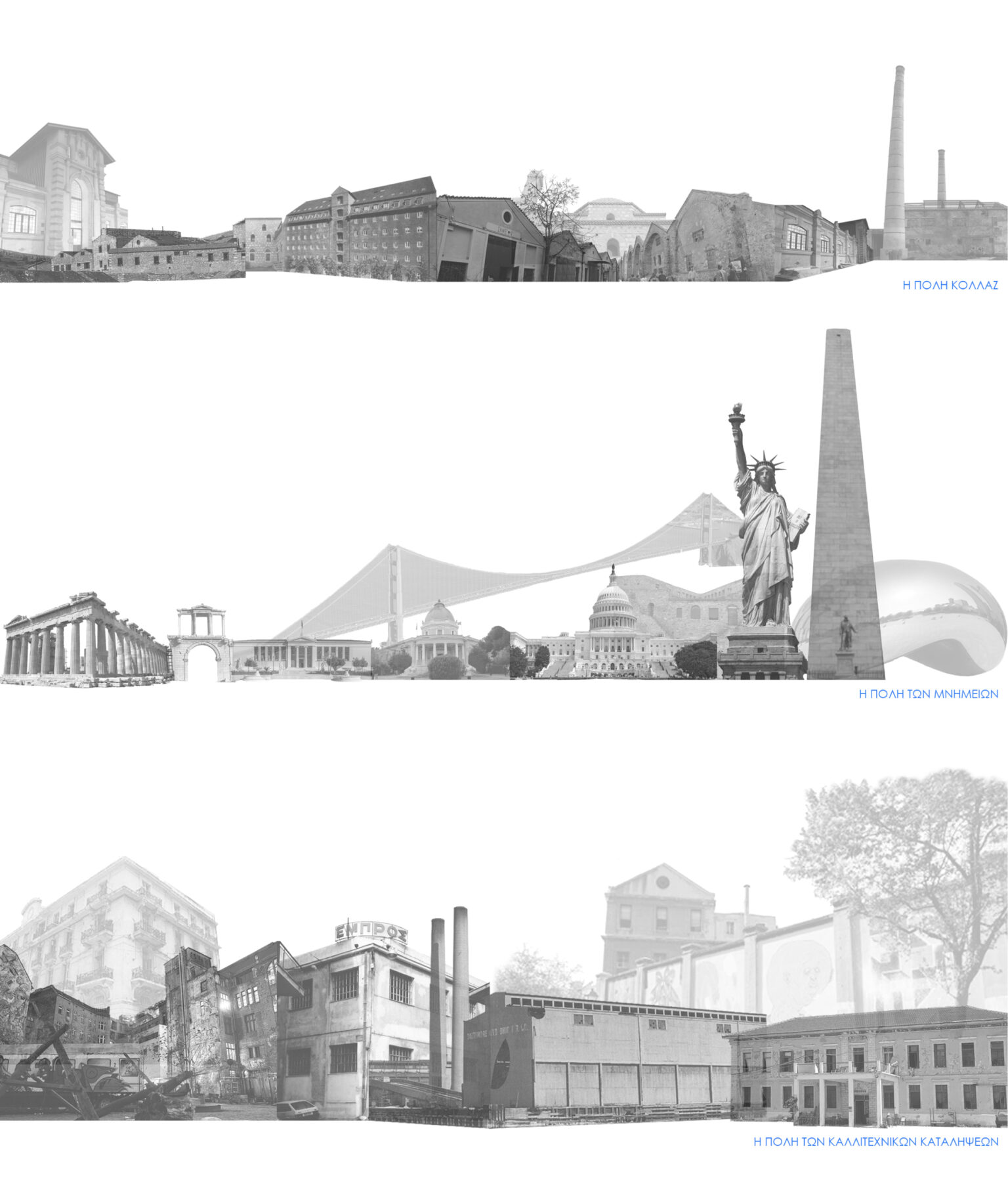 Archisearch Αρχιτεκτονική της επανάχρησης: εννοιολογικές συνθέσεις στο χώρο & το χρόνο | Ερευνητική εργασία από την Μαρία Φουστάνου