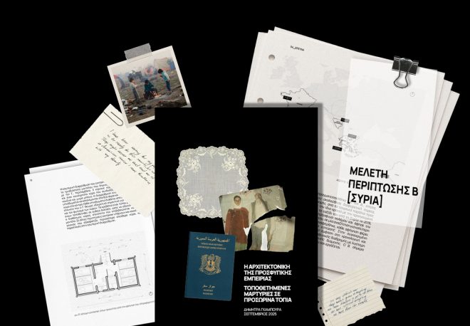 Archisearch - The Architecture of the Refugee Experience | Research Diploma Thesis by Dimitra Gkampoura