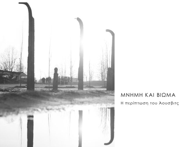 Archisearch - Memory and Experience: the Auschwitz case | Research thesis by Ifigeneia Gkouma