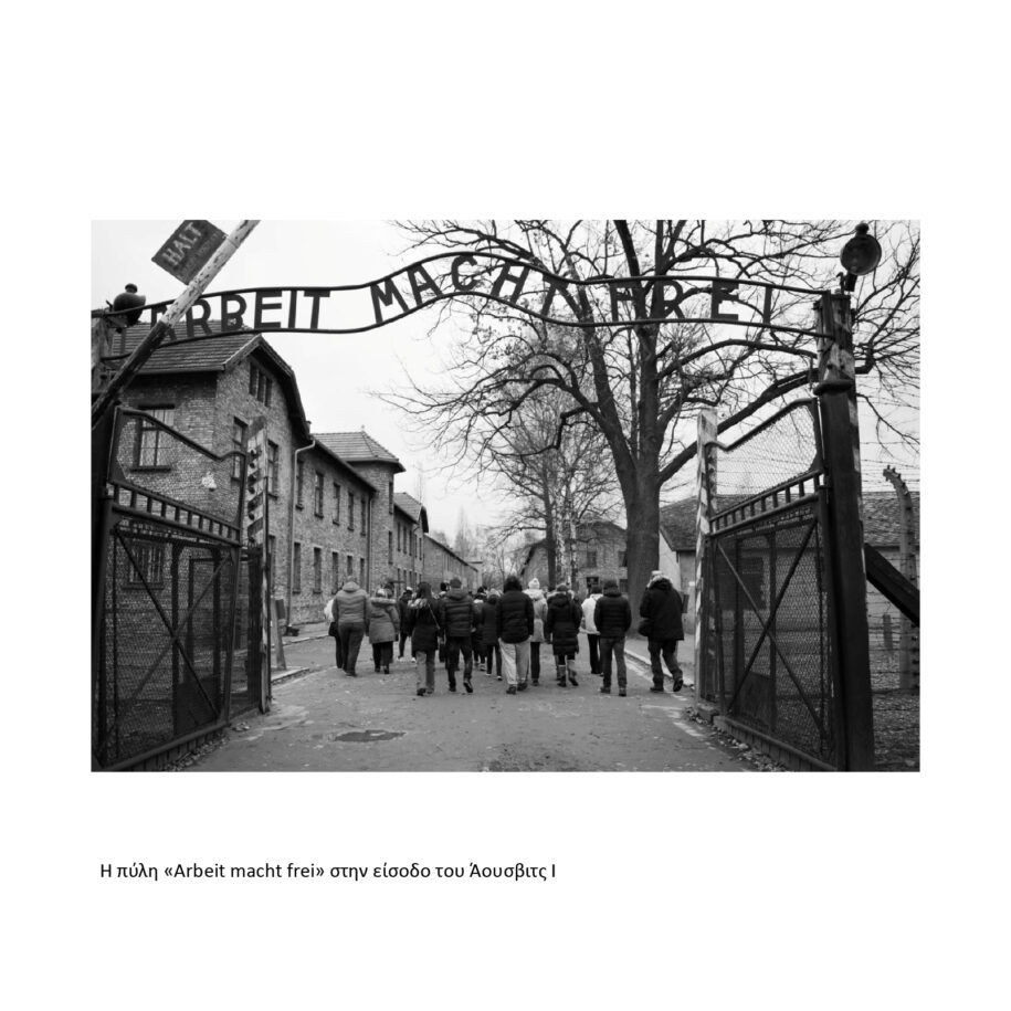 Archisearch Memory and Experience: the Auschwitz case | Research thesis by Ifigeneia Gkouma