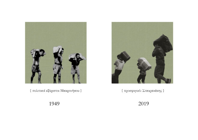 Archisearch - In exilium. From the heretopia of Makronisos to the modern form of exile. | Research thesis by Sophia Theodoridou & Stella Koukosoula 