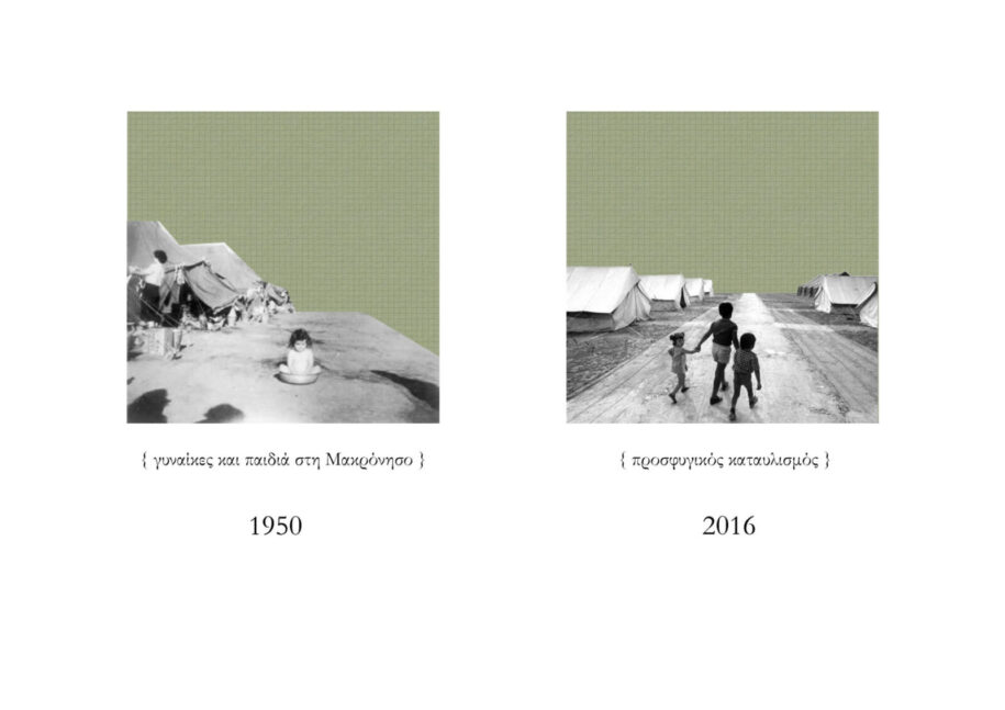 Archisearch In exilium. From the heretopia of Makronisos to the modern form of exile. | Research thesis by Sophia Theodoridou & Stella Koukosoula 