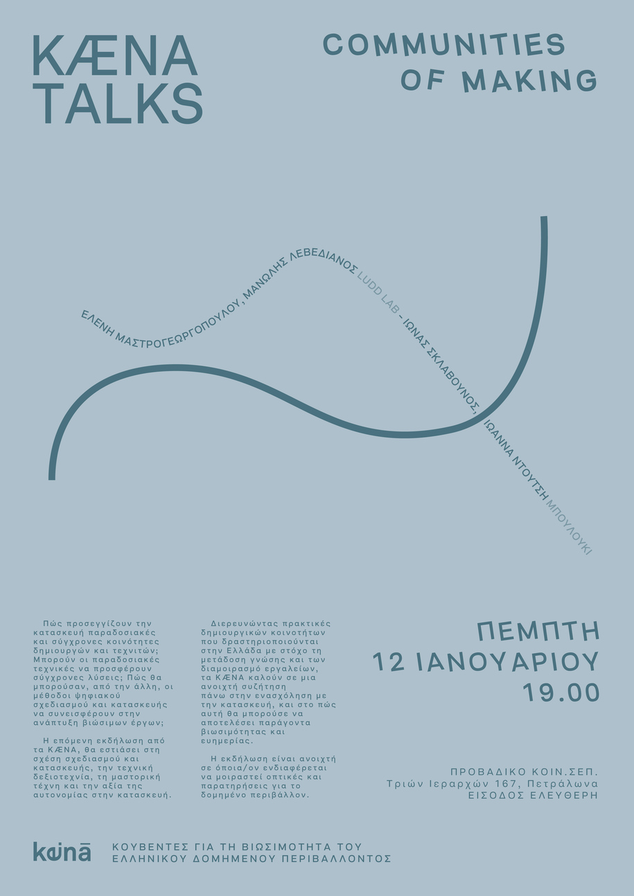 Archisearch KÆNA TALKS | Communities of making_12th January at 19.00