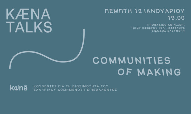 Archisearch - KÆNA TALKS | Communities of making_12th January at 19.00