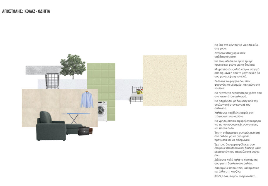 Archisearch Assembling Intimacies: materialisation of dramatised practices to be read | Diploma thesis by Maria Katsageorgiou & Vasilina Papadimitropoulou