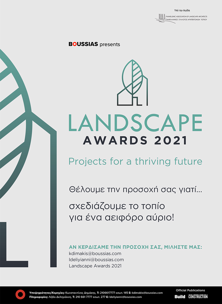 Archisearch Landscape Awards 2021: Ενισχύοντας τους δεσμούς μεταξύ φύσης, χώρου και ανθρώπου