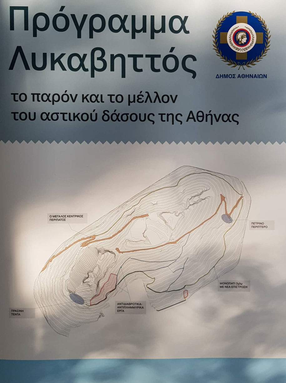 Archisearch Πρόγραμμα Λυκαβηττός: το παρόν και το μέλλον του αστικού δάσους της Αθήνας