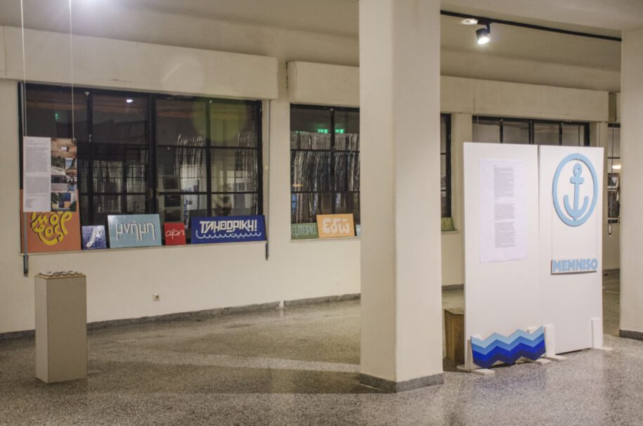 Archisearch MEDS gallery 2020 team curated the exhibition MEMNISO (MEDS Spetses 2019) hosted by ROMANTSO cultural centre in Athens between 16 - 19 January 2020