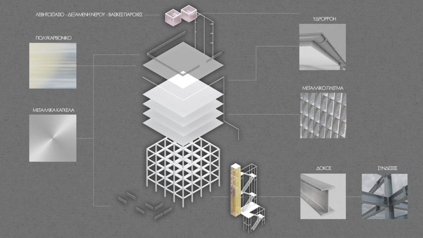 Archisearch Para-city-c Pods | Diploma thesis project by Alexandra Mitsakaki