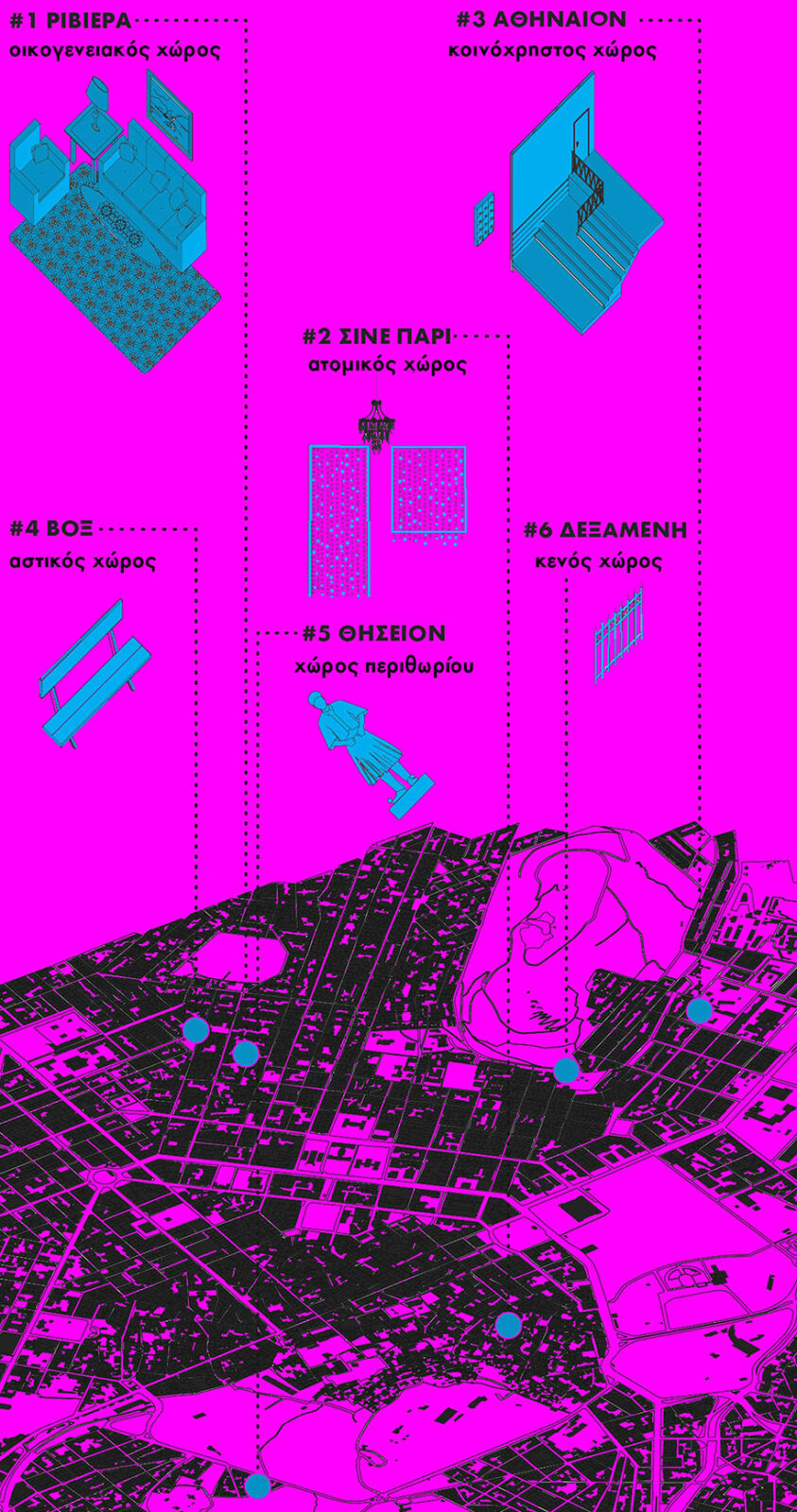 Archisearch Greek Cinema Exhibition | Diploma thesis by Maro Krouska