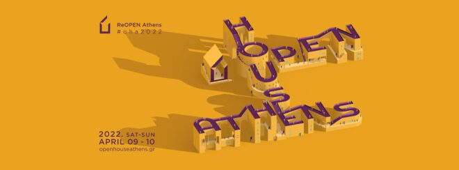 Archisearch - Πληροφορίες για τη συμμετοχή στις ξεναγήσεις OPEN HOUSE Athens 2022 το Σάββατο 8 & Κυριακή 9 Απριλίου