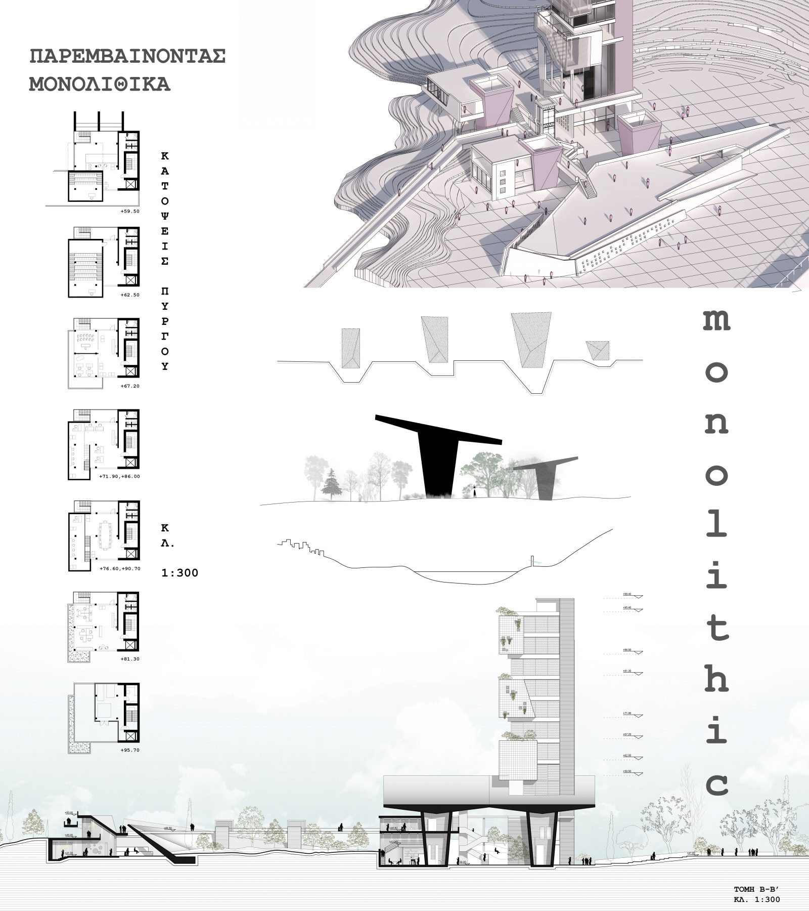 Archisearch Educational Research Center of the Reregulating dam on Aliakmonas river | Thesis by Oiconomou K. & Chatzis S.