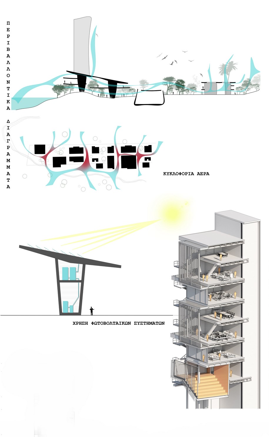 Archisearch Educational Research Center of the Reregulating dam on Aliakmonas river | Thesis by Oiconomou K. & Chatzis S.