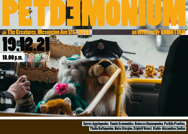 Archisearch - PETDEMONIUM by COMOTIRIO: μια ωδή στο μειξογενές, το κτηνΟΜΟΡΦΟ και την τερατώδη ομορφιά την Κυριακή 19 Δεκεμβρίου στο χώρο του The Creatures