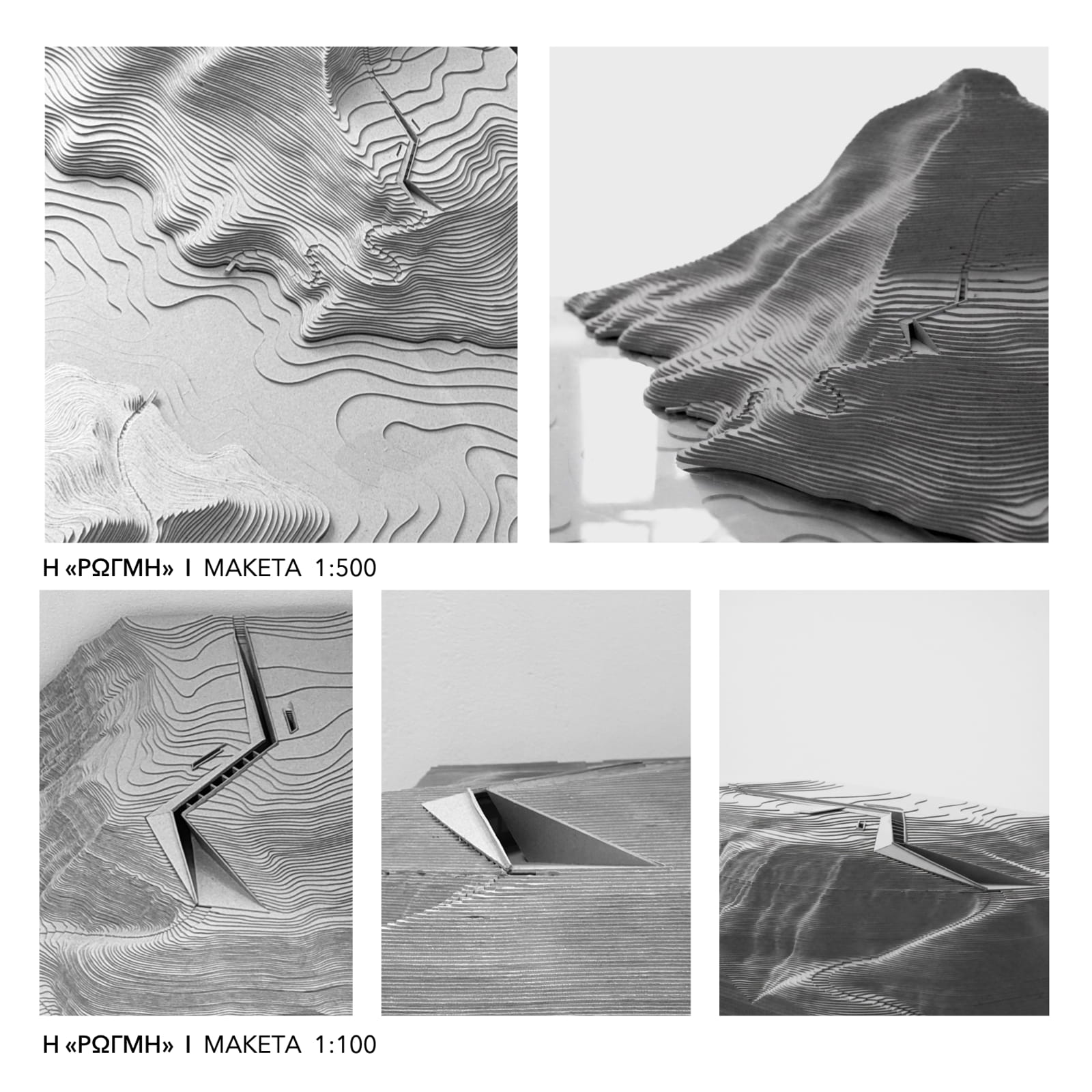 Archisearch Χωρικές Ραφές στο Άκρο: η διπλωματική εργασία των Ν.Κορωναίου, Μ.Φωτόπουλου & Ξ.Φωτόπουλου βραβεύτηκε στα GRAIL 2026