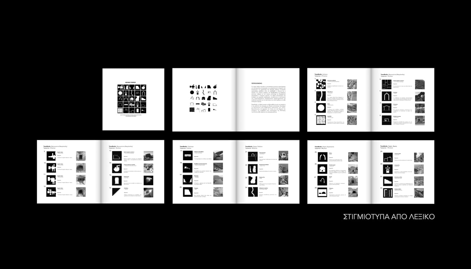 Archisearch Χωρικές Ραφές στο Άκρο: η διπλωματική εργασία των Ν.Κορωναίου, Μ.Φωτόπουλου & Ξ.Φωτόπουλου βραβεύτηκε στα GRAIL 2026