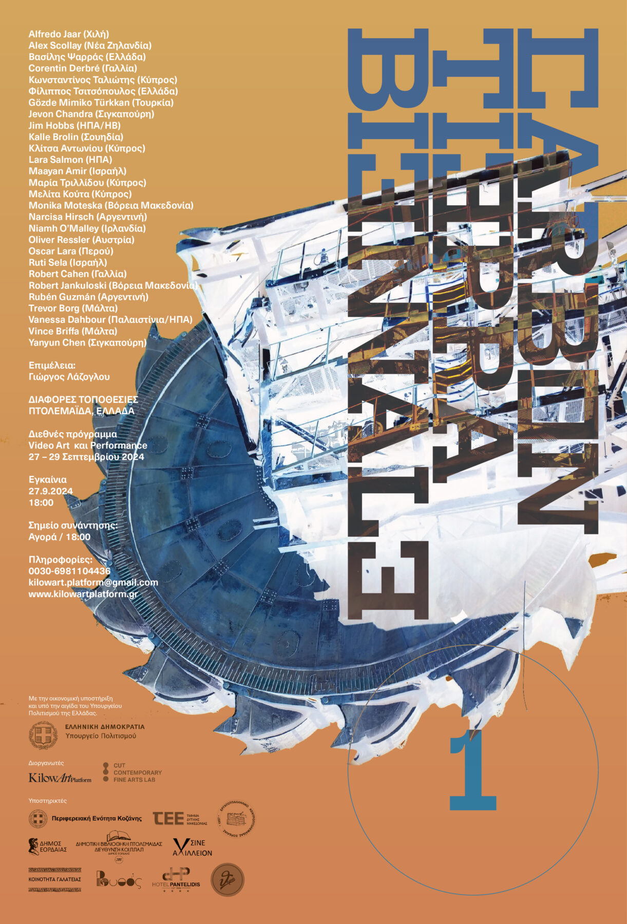 Archisearch CARBON TIERRA BIENΝALE 1 | Πτολεμαΐδα, 27-29 Σεπτεμβρίου 2024