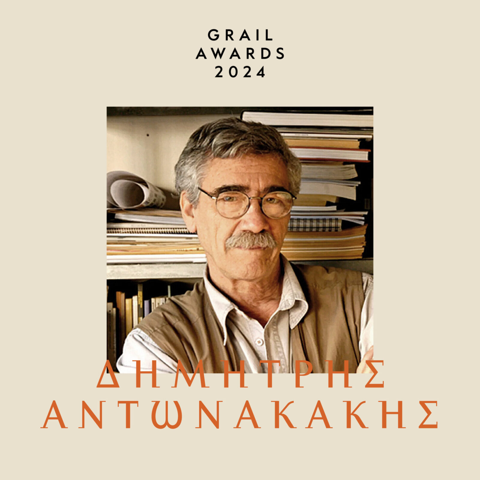 Archisearch Έρχονται τα βραβεία GRAIL! GReek Architecture, Interiors, Lighting Awards | Υποβολή προτάσεων έως και τις 30 Νοεμβρίου