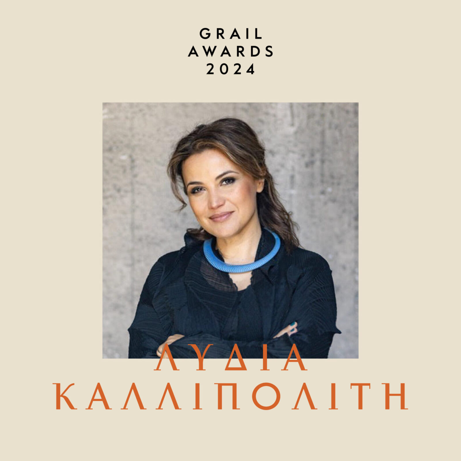 Archisearch Έρχονται τα βραβεία GRAIL! GReek Architecture, Interiors, Lighting Awards | Υποβολή προτάσεων έως και τις 30 Νοεμβρίου