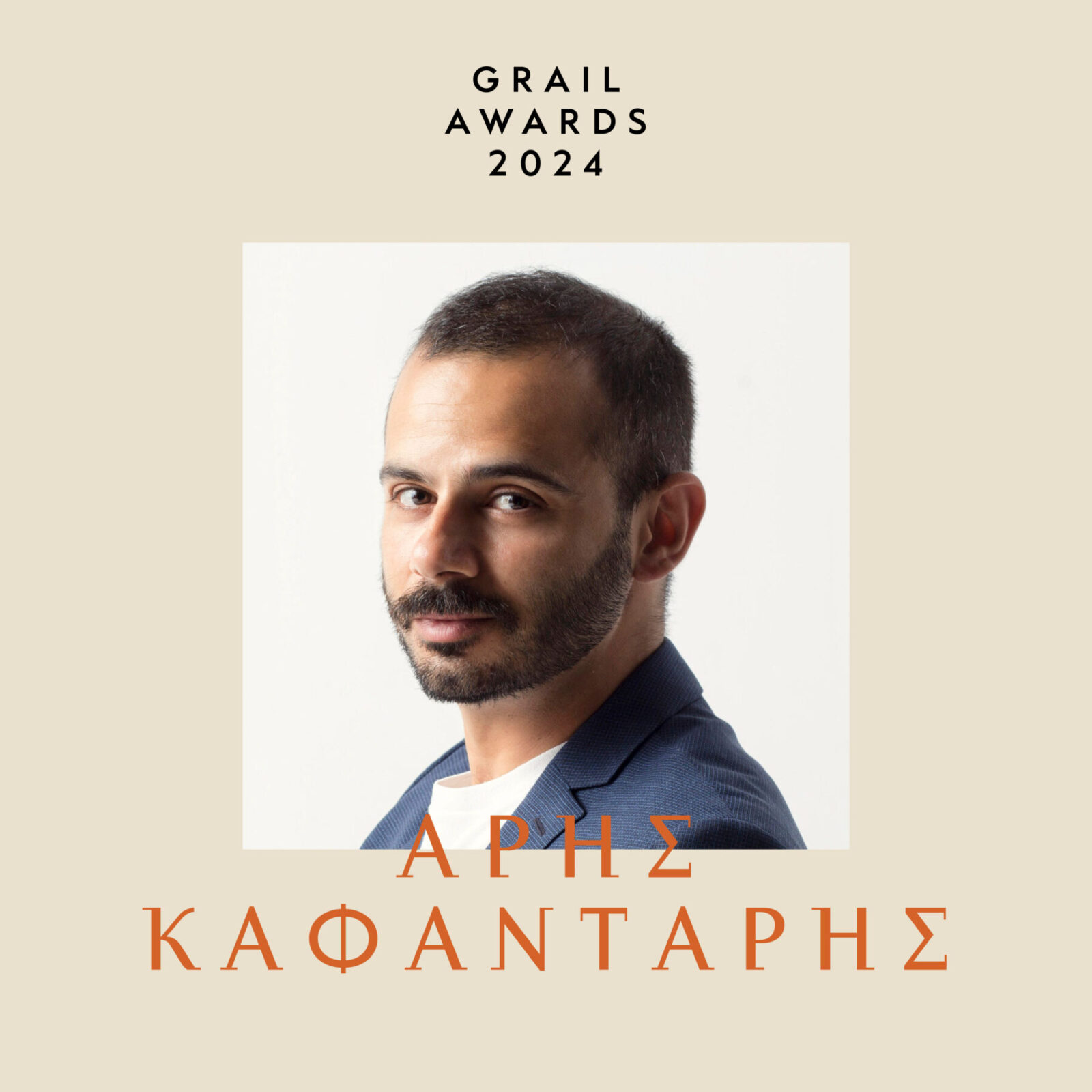 Archisearch Έρχονται τα βραβεία GRAIL! GReek Architecture, Interiors, Lighting Awards | Υποβολή προτάσεων έως και τις 30 Νοεμβρίου