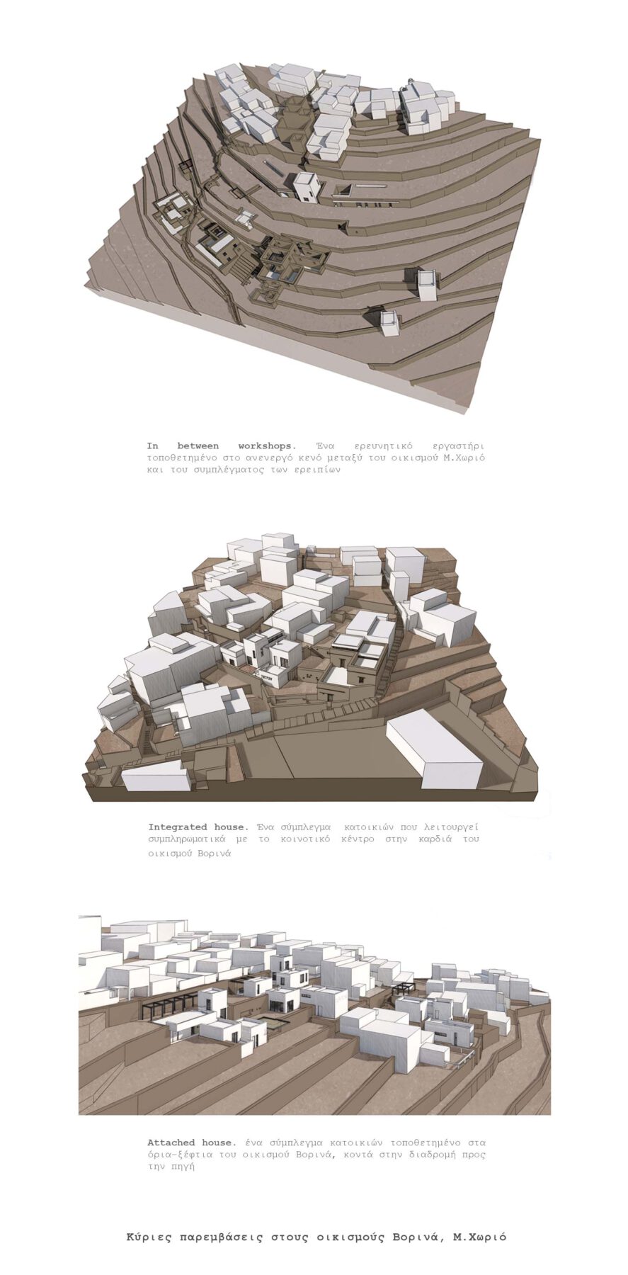 Archisearch Landscapes in action: towards an interpretation and re-composition of Andros Landscape | Diploma thesis by Katerina Papadopoulou & Myrto Venizelou 