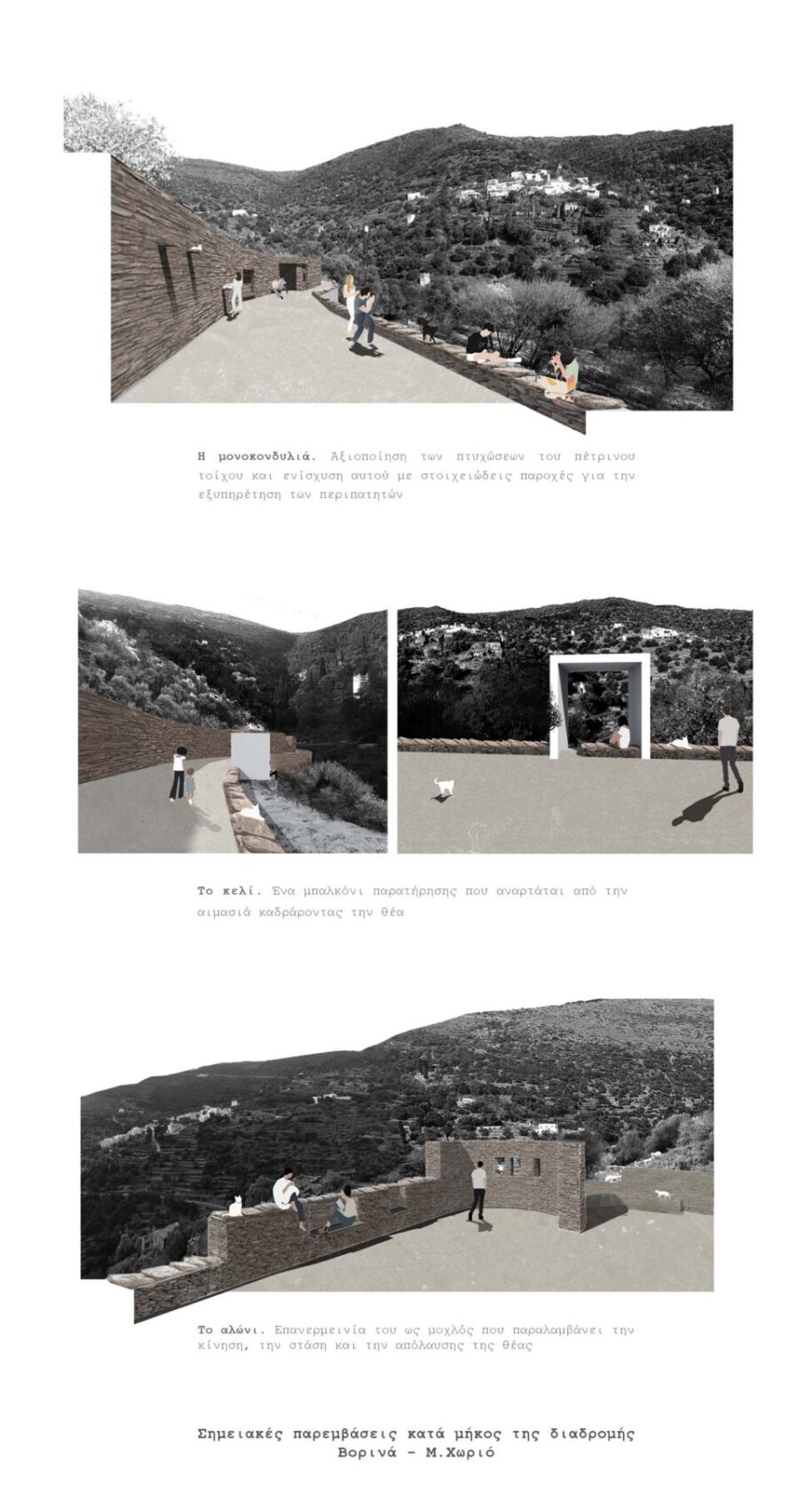 Archisearch Landscapes in action: towards an interpretation and re-composition of Andros Landscape | Diploma thesis by Katerina Papadopoulou & Myrto Venizelou 