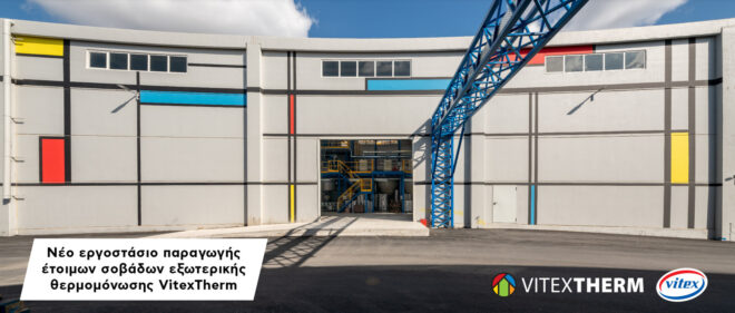 Archisearch - Η THERM | H αγκαλιά της Vitex μεγαλώνει