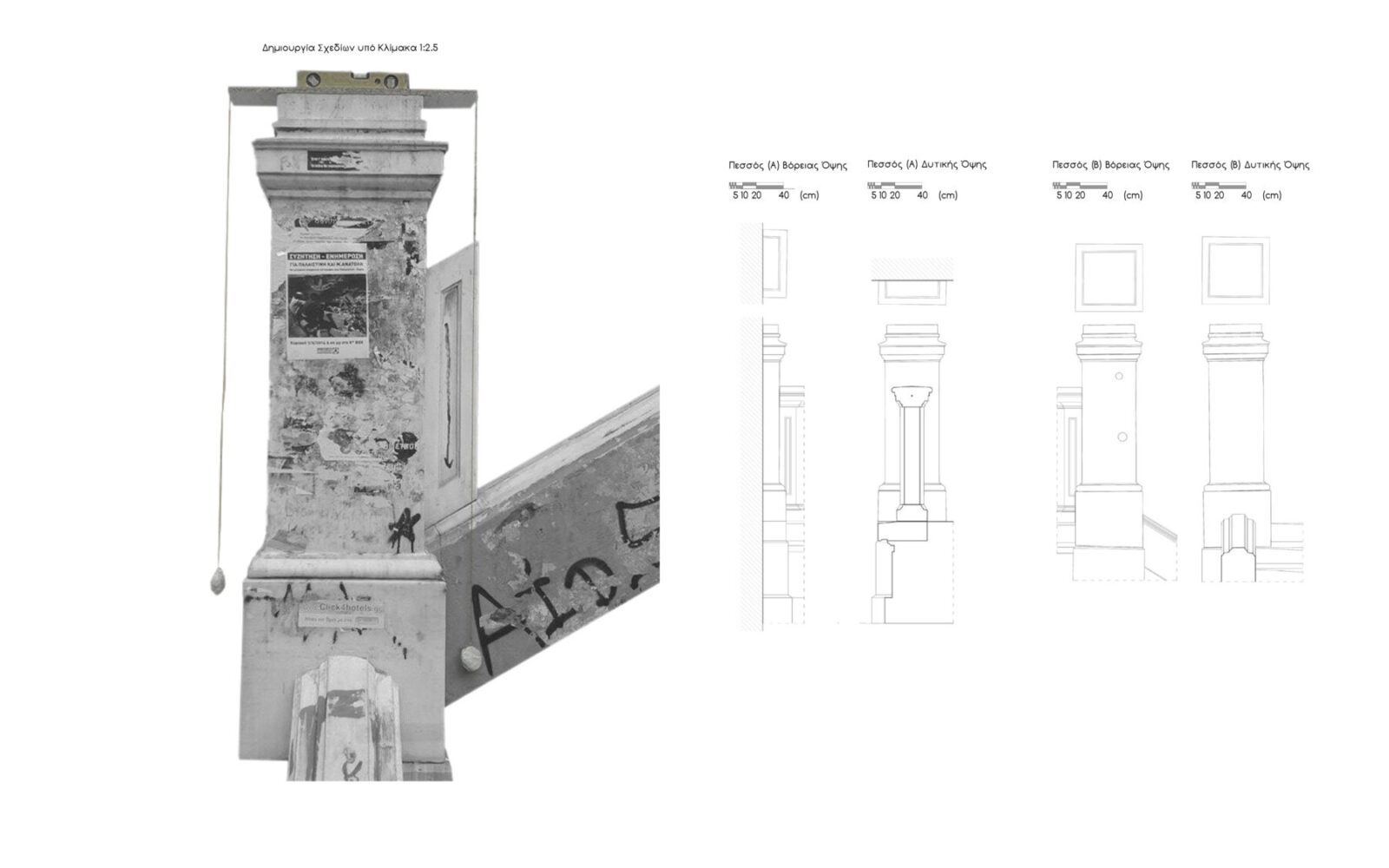 Archisearch Restoration of historic stairs at Gini bulding of National Technical University of Athens | Student project by Petros Petrakis, Isidoros Spanolios & Kiriakos Havakis