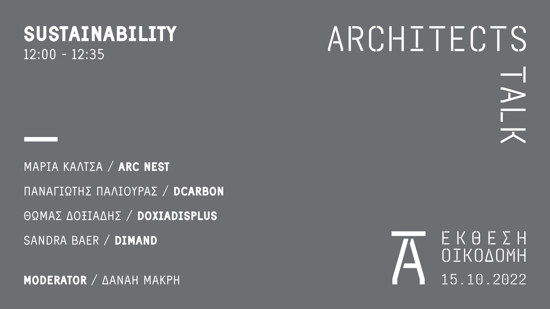 Archisearch Architects Talk 2022 θα πραγματοποιηθεί στις 15 Οκτωβρίου στο Build expo Greece | Curated by the Design Ambassador