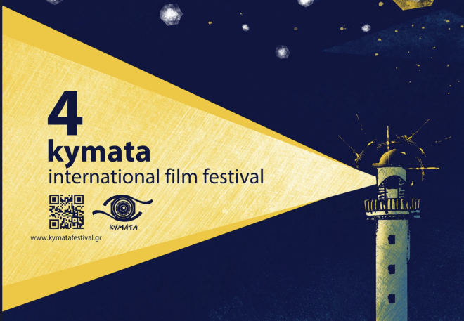 Archisearch - 4o Διεθνές Φεστιβάλ Κινηματογράφου «Κύματα» | 24 - 31 Αυγούστου 2025 στην Κεφαλονιά