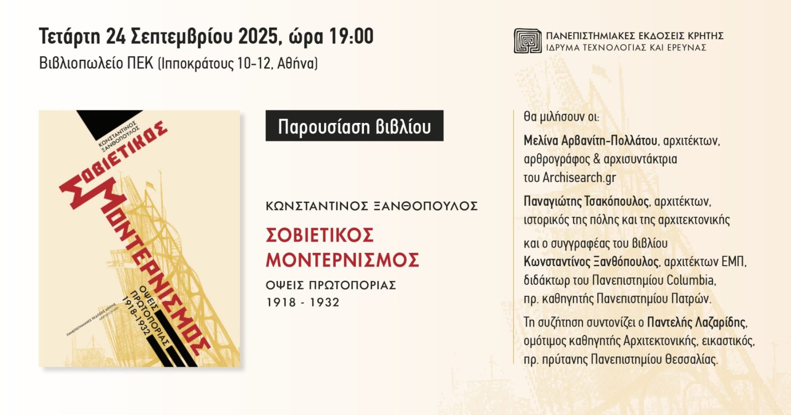 Archisearch Κωνσταντίνος Ξανθόπουλος: 