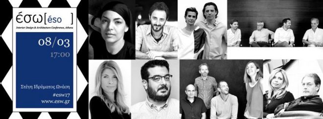 Archisearch - Η 6η Ημερίδα ΕΣΩ έρχεται στη Στέγη του Ιδρύματος Ωνάση!