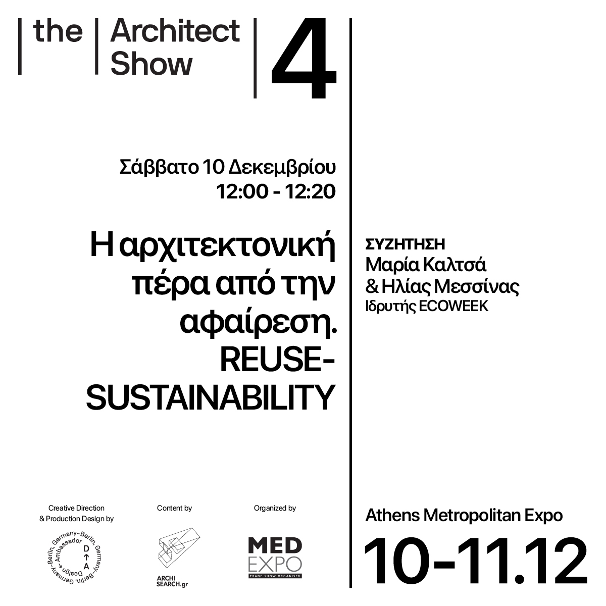 Archisearch The Architect Show 4 _ 'Fast forward', 10&11 Δεκεμβρίου 2022, Metropolitan Expo: τι θα δούμε στο διήμερο συνέδριο που αναμένεται να αποτελέσει μία ανάσα δημιουργικής ανταλλαγής γνώσεων και ιδεών