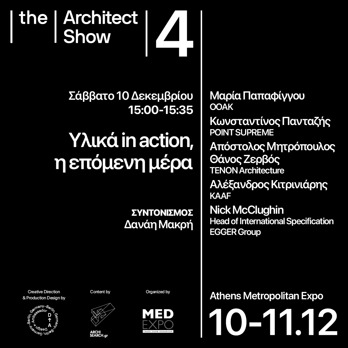 Archisearch The Architect Show 4 _ 'Fast forward', 10&11 Δεκεμβρίου 2022, Metropolitan Expo: τι θα δούμε την πρώτη μέρα του συνεδρίου που αναμένεται να αποτελέσει μία ανάσα δημιουργικής ανταλλαγής γνώσεων και ιδεών