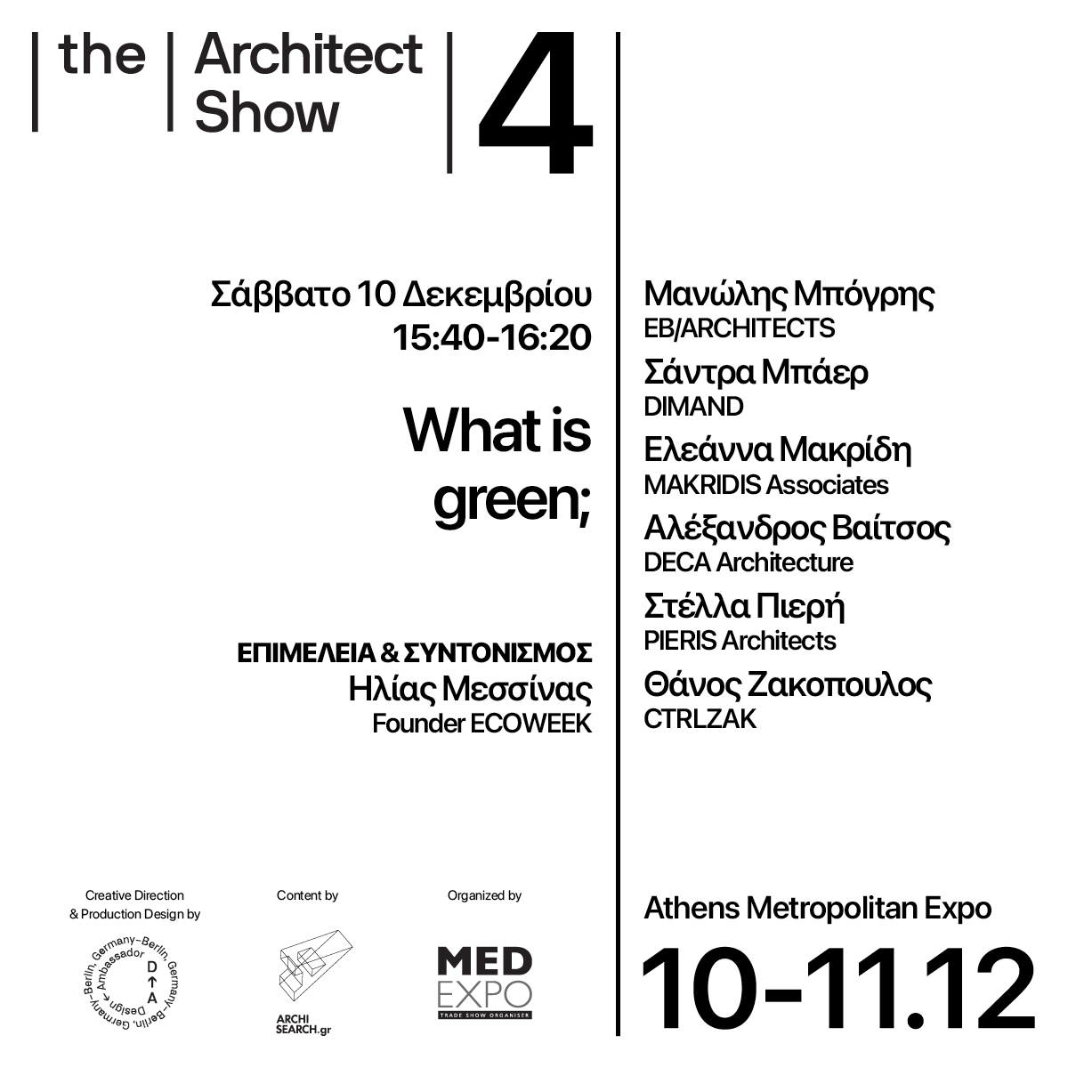 Archisearch The Architect Show 4 _ 'Fast forward', 10&11 Δεκεμβρίου 2022, Metropolitan Expo: τι θα δούμε στο διήμερο συνέδριο που αναμένεται να αποτελέσει μία ανάσα δημιουργικής ανταλλαγής γνώσεων και ιδεών