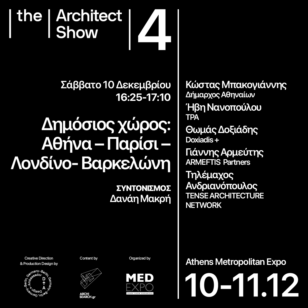 Archisearch The Architect Show 4 _ 'Fast forward', 10&11 Δεκεμβρίου 2022, Metropolitan Expo: τι θα δούμε στο διήμερο συνέδριο που αναμένεται να αποτελέσει μία ανάσα δημιουργικής ανταλλαγής γνώσεων και ιδεών