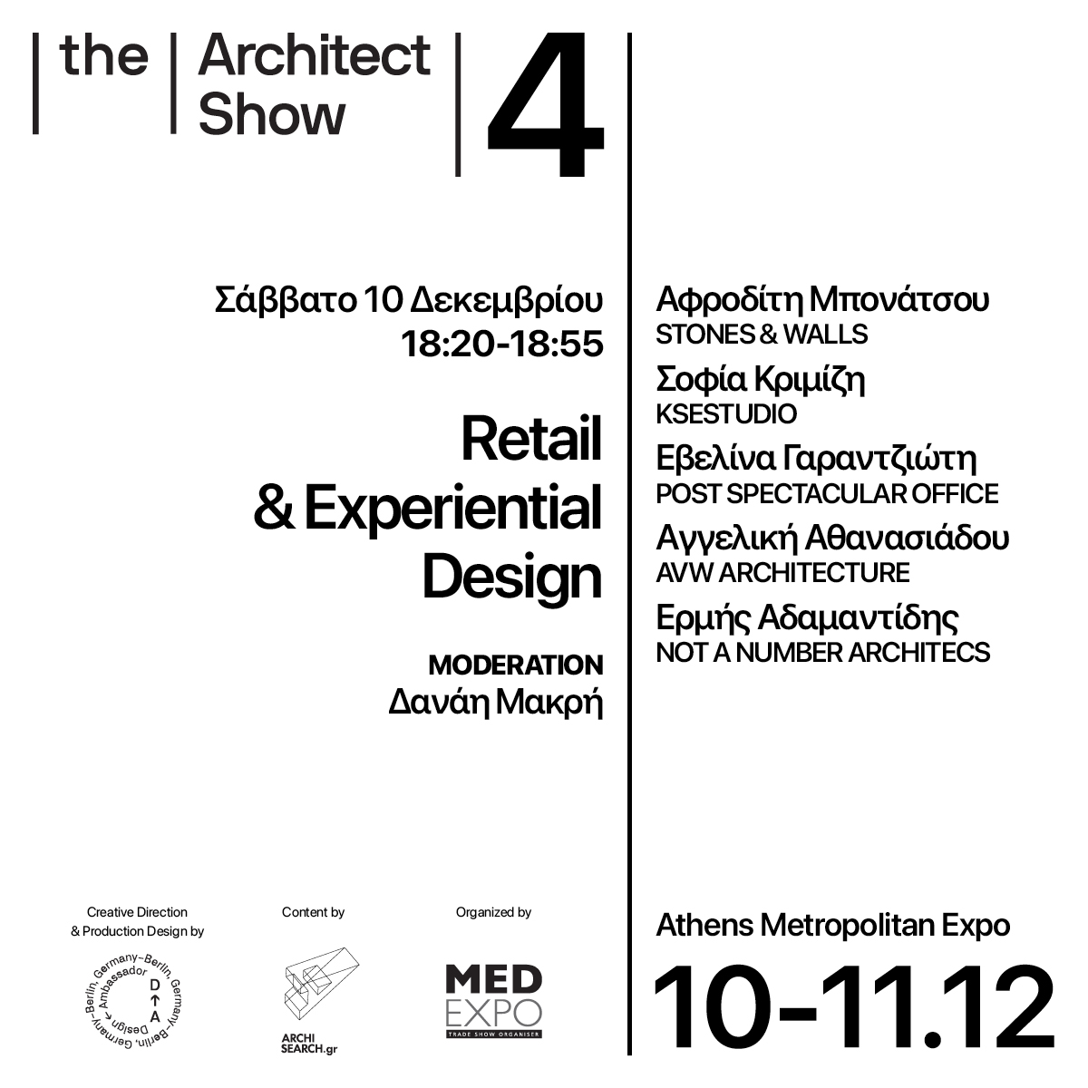 Archisearch The Architect Show 4 _ 'Fast forward', 10&11 Δεκεμβρίου 2022, Metropolitan Expo: τι θα δούμε στο διήμερο συνέδριο που αναμένεται να αποτελέσει μία ανάσα δημιουργικής ανταλλαγής γνώσεων και ιδεών