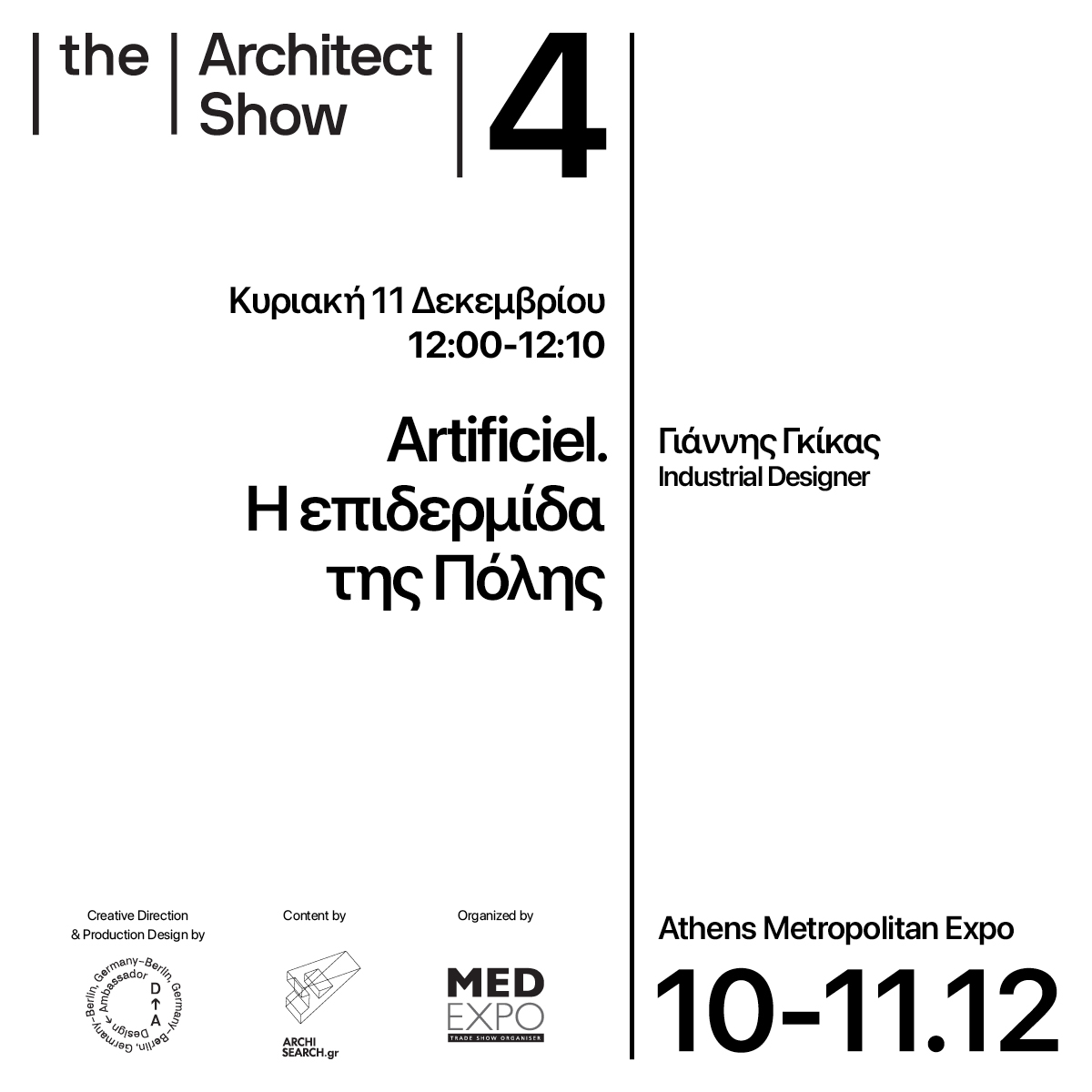 Archisearch The Architect Show 4 _ 'Fast forward', 10&11 Δεκεμβρίου 2022, Metropolitan Expo: τι θα δούμε τη δεύτερη μέρα του συνεδρίου που αναμένεται να αποτελέσει μία ανάσα δημιουργικής ανταλλαγής γνώσεων και ιδεών