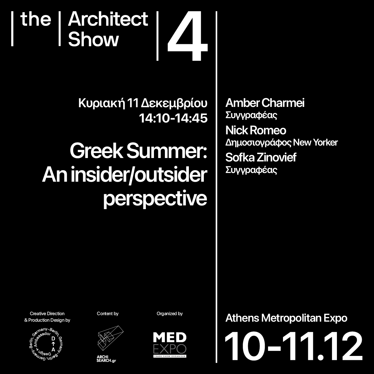 Archisearch The Architect Show 4 _ 'Fast forward', 10&11 Δεκεμβρίου 2022, Metropolitan Expo: τι θα δούμε τη δεύτερη μέρα του συνεδρίου που αναμένεται να αποτελέσει μία ανάσα δημιουργικής ανταλλαγής γνώσεων και ιδεών