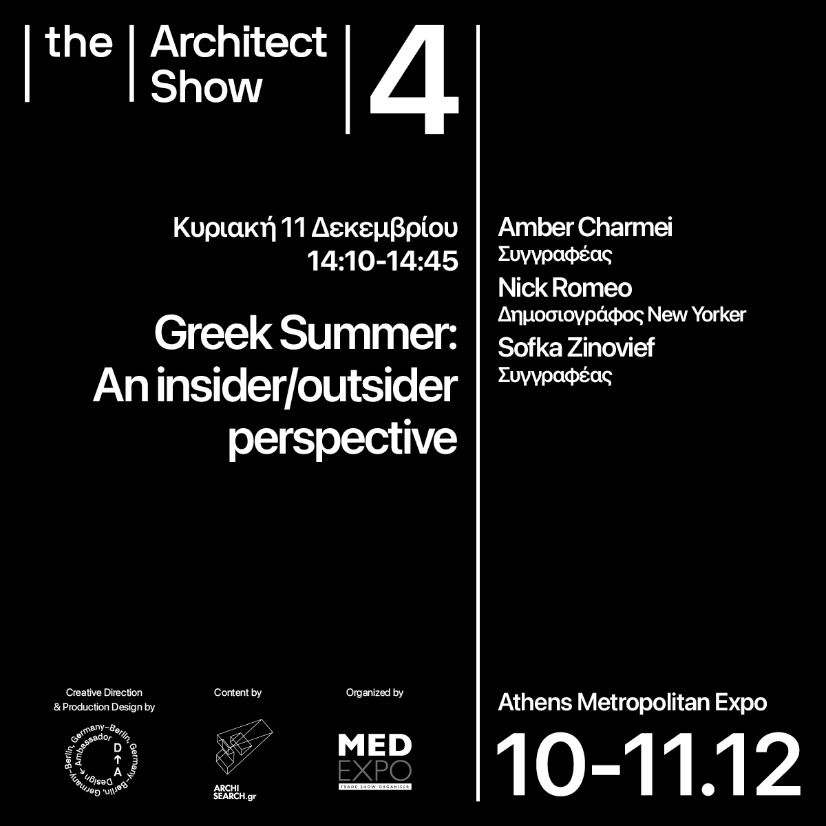 Archisearch The Architect Show 4 _ 'Fast forward', 10&11 Δεκεμβρίου 2022, Metropolitan Expo: τι θα δούμε τη δεύτερη μέρα του συνεδρίου που αναμένεται να αποτελέσει μία ανάσα δημιουργικής ανταλλαγής γνώσεων και ιδεών