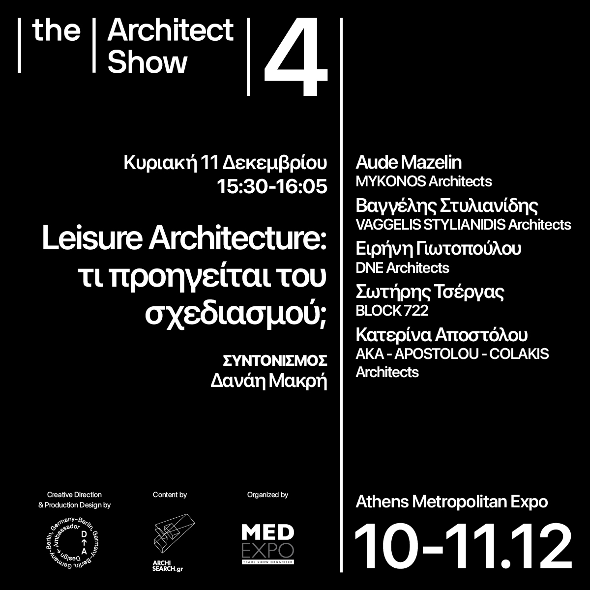 Archisearch The Architect Show 4 _ 'Fast forward', 10&11 Δεκεμβρίου 2022, Metropolitan Expo: τι θα δούμε τη δεύτερη μέρα του συνεδρίου που αναμένεται να αποτελέσει μία ανάσα δημιουργικής ανταλλαγής γνώσεων και ιδεών