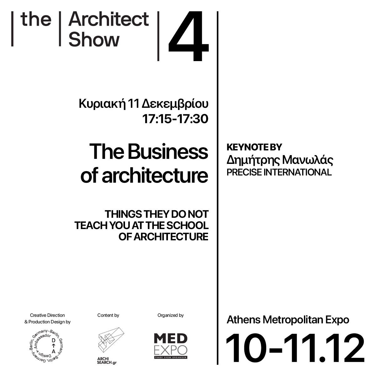 Archisearch The Architect Show 4 _ 'Fast forward', 10&11 Δεκεμβρίου 2022, Metropolitan Expo: τι θα δούμε τη δεύτερη μέρα του συνεδρίου που αναμένεται να αποτελέσει μία ανάσα δημιουργικής ανταλλαγής γνώσεων και ιδεών