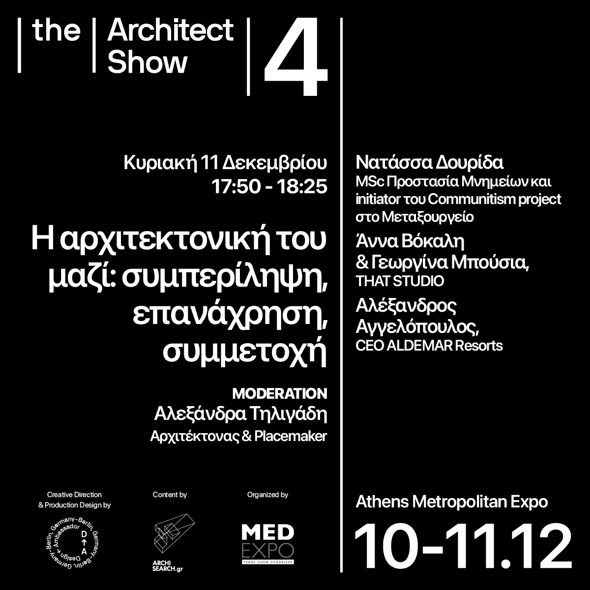 Archisearch The Architect Show 4 _ 'Fast forward', 10&11 Δεκεμβρίου 2022, Metropolitan Expo: τι θα δούμε τη δεύτερη μέρα του συνεδρίου που αναμένεται να αποτελέσει μία ανάσα δημιουργικής ανταλλαγής γνώσεων και ιδεών