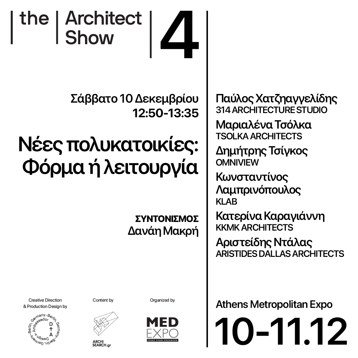 Archisearch The Architect Show 4 _ 'Fast forward', 10&11 Δεκεμβρίου 2022, Metropolitan Expo: τι θα δούμε στο διήμερο συνέδριο που αναμένεται να αποτελέσει μία ανάσα δημιουργικής ανταλλαγής γνώσεων και ιδεών