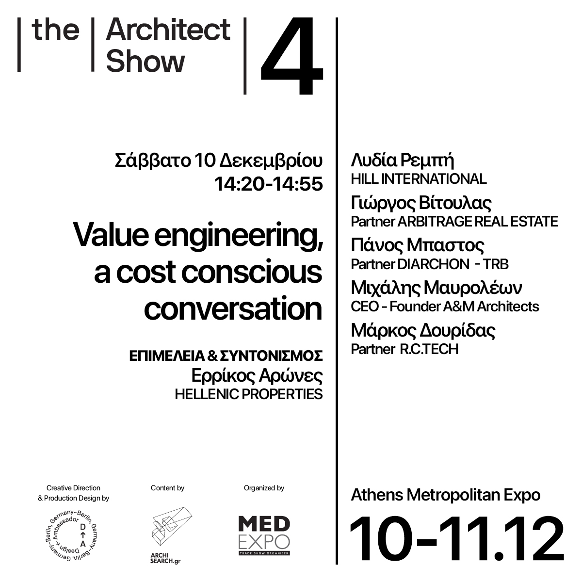 Archisearch The Architect Show 4 _ 'Fast forward', 10&11 Δεκεμβρίου 2022, Metropolitan Expo: τι θα δούμε στο διήμερο συνέδριο που αναμένεται να αποτελέσει μία ανάσα δημιουργικής ανταλλαγής γνώσεων και ιδεών